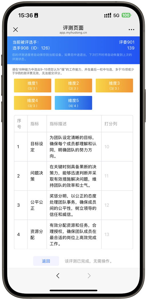 完成评测