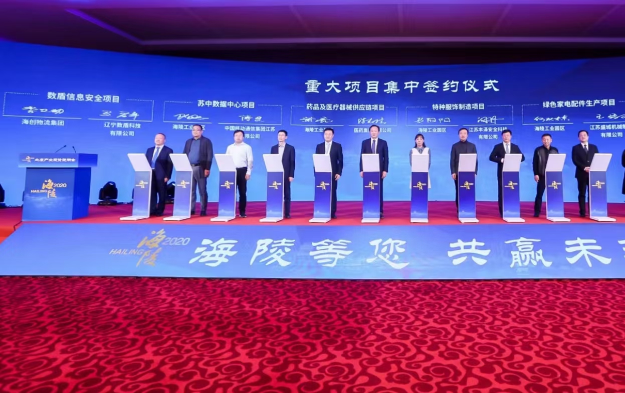 电子签约台集体签约仪式