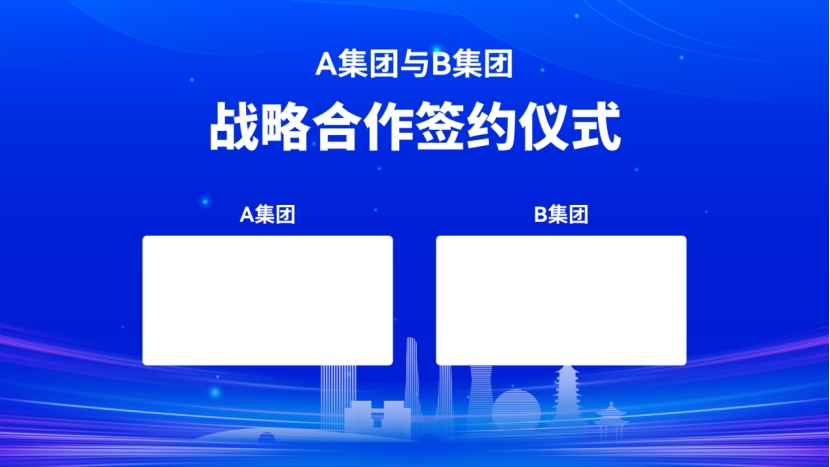 大屏签约图