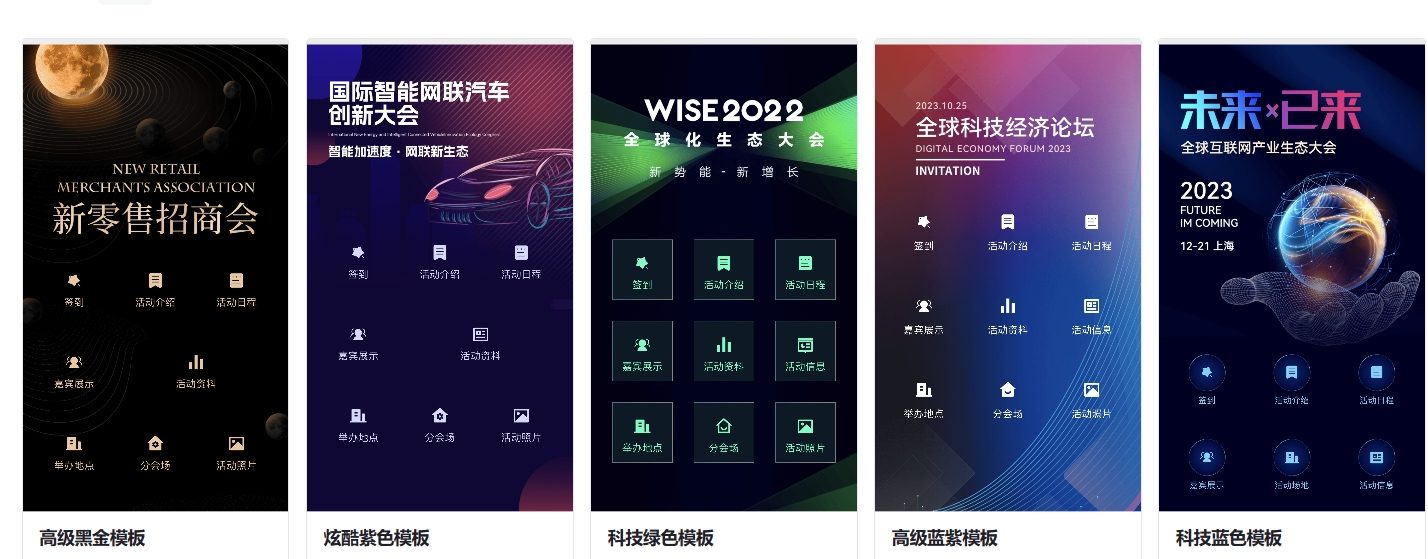 会议微站多少钱？一文带你快速了解轻舟活动云会议微站的真实价格！