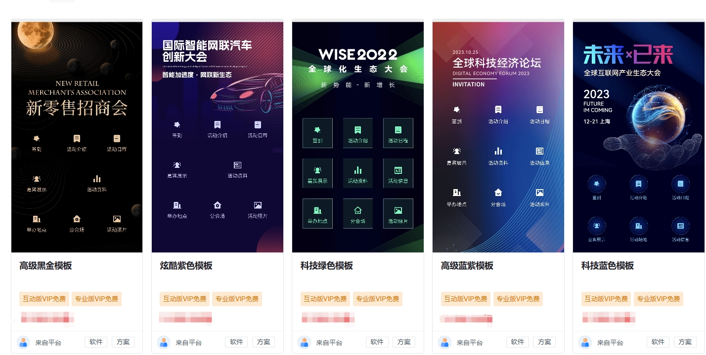 会议微站九宫格展示