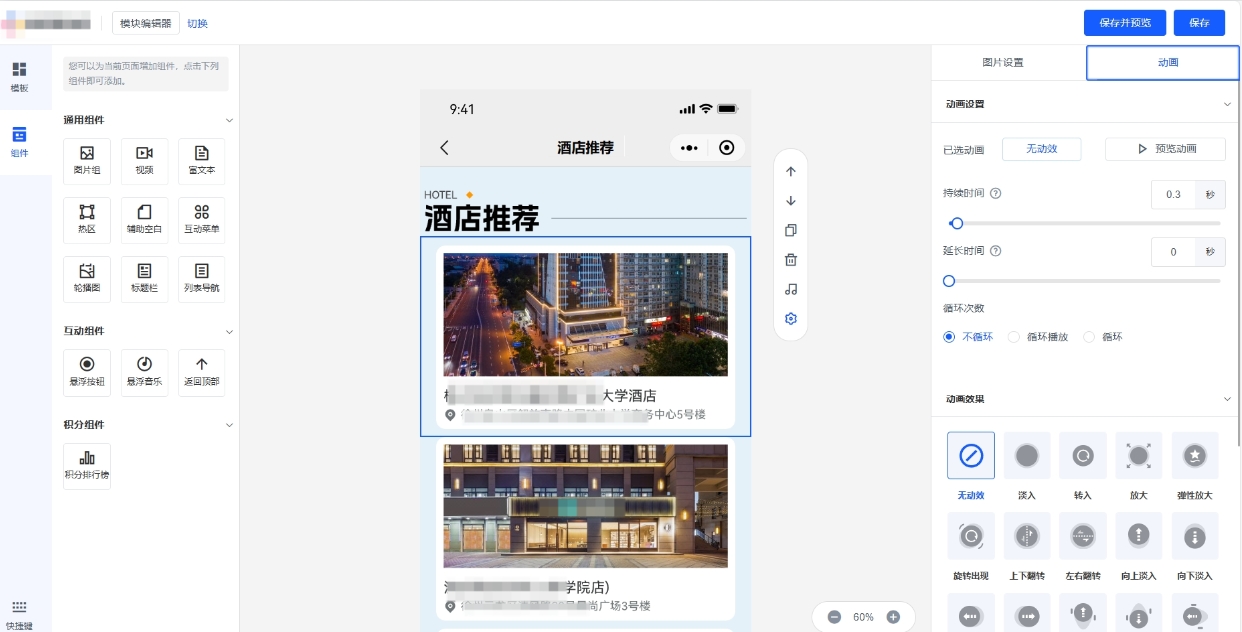 会议微站酒店推荐页面