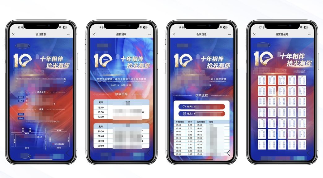 会议微站的好处揭秘：不只是工具，更能助力会议效率提升！