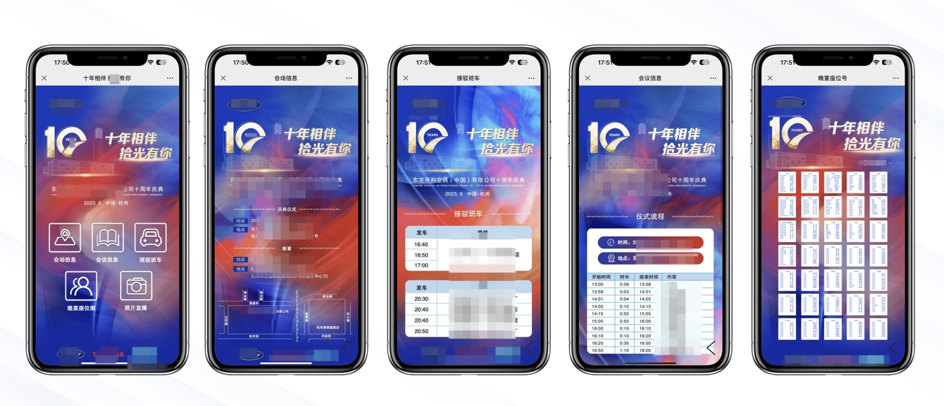 会议微站案例效果