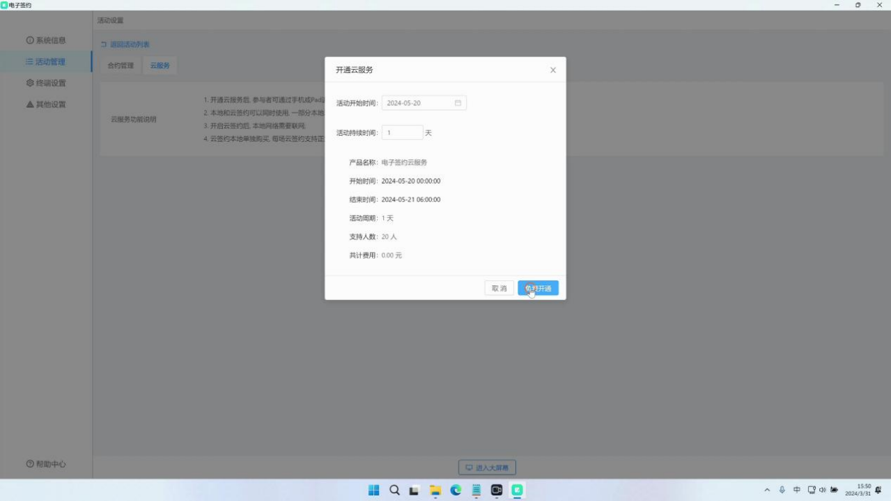 云签约远程电子签约仪式：打破地域限制，实现远程合作的签约新方式