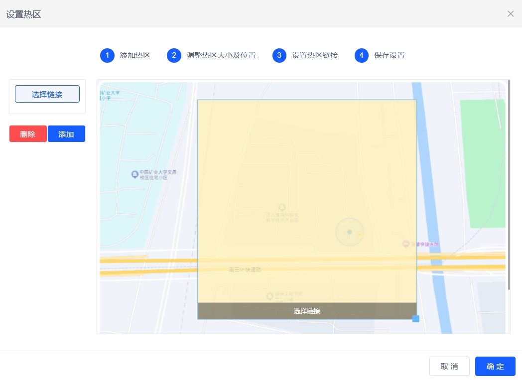 会议微站地址导航热区设置