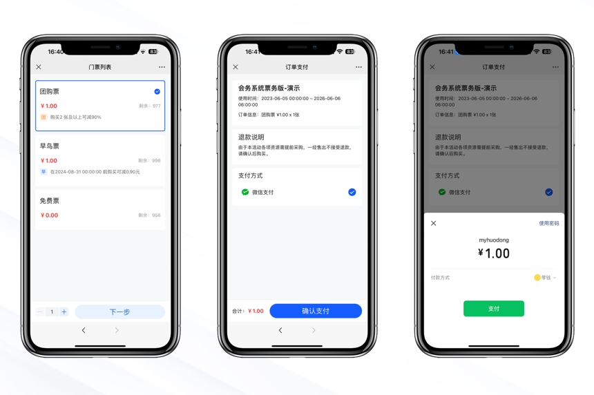会议报名购票在线支付