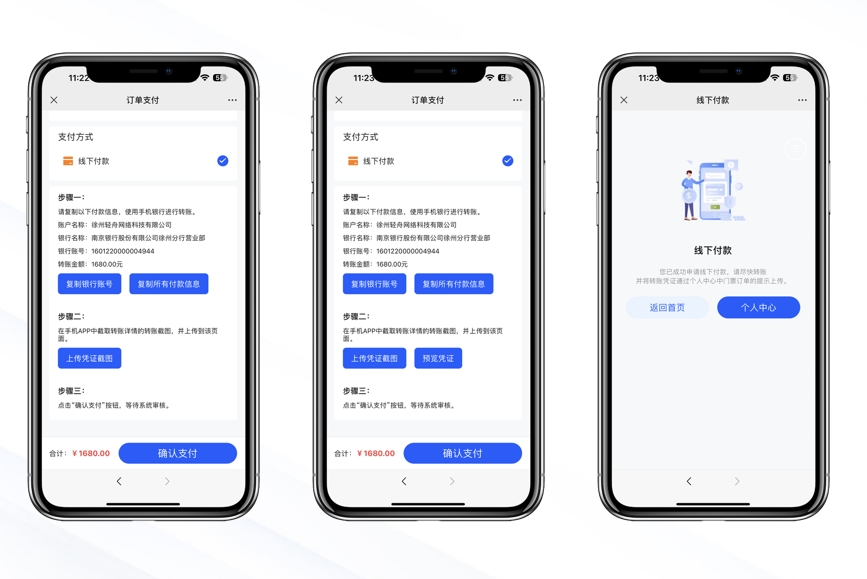 会议报名线下支付