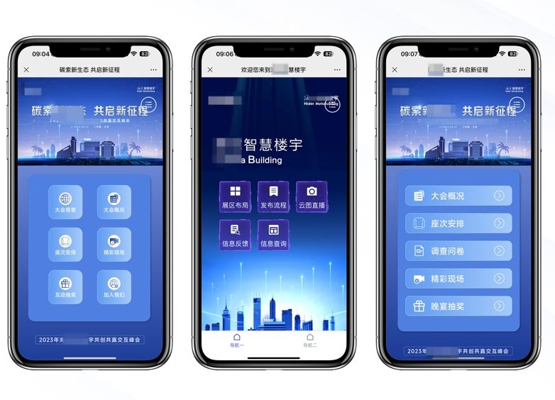 会务安排小程序叫什么？试试轻舟活动云会议微站，帮你把会议安排的明明白白