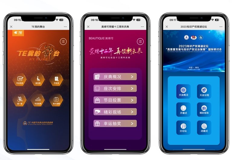 会议微站设计：创意与实用并存，打造便捷式会议