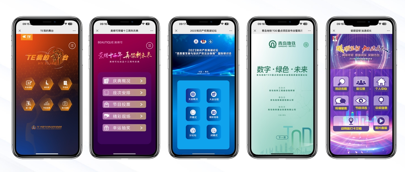 会议微站案例