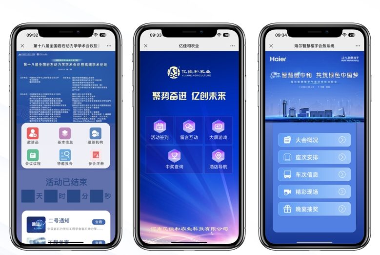 微信小程序会议的成本：3个方向说明为什么选择了轻舟活动云会议微站，可以实现低成本高效率的会议管理！