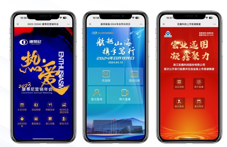 微站小程序会议知识分享：为何微站小程序会议会成为会务新宠