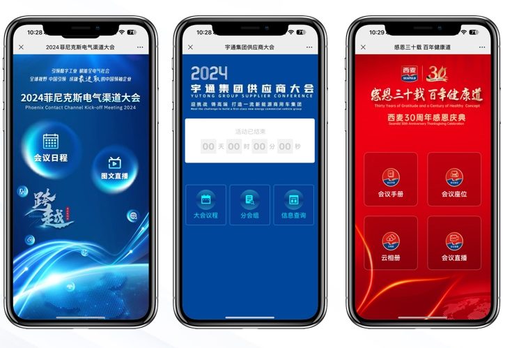 如何实施轻会微站会议管理方案？详细指南在此