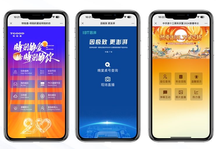 会务手册页面设计：用微站代替纸质会务手册，创意新思维一目了然信息直达