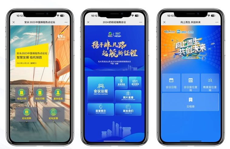 会务手册链接是什么？会议微站适用场景全攻略