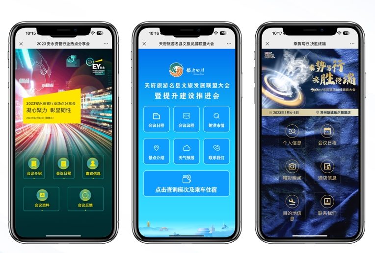 会议微站和PC网站：如何选择更适合你的会议平台？