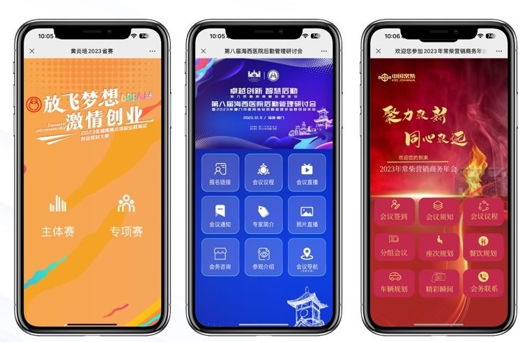 微信会务小程序有哪些功能？解锁轻舟活动云会议微站的10大功能