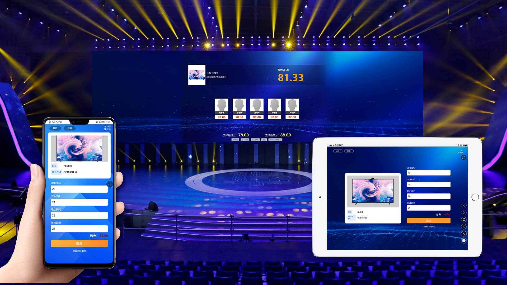iPad、手机、大屏效果图