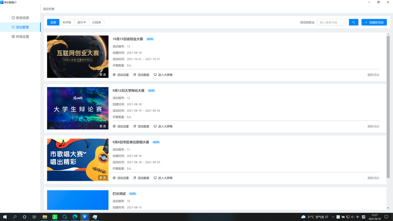 打分软件如何提升比赛的专业度？