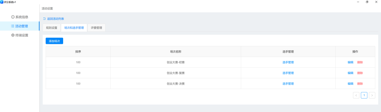 多轮次页面