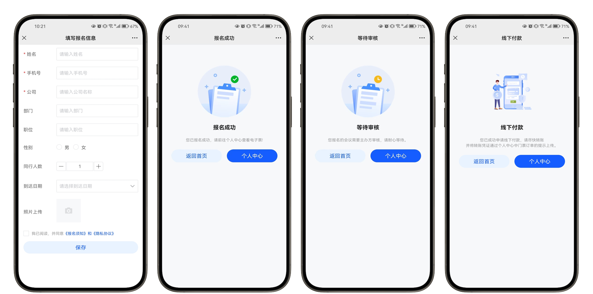 在线报名表单系统新玩法：一文解锁怎样让报名购票更轻松！