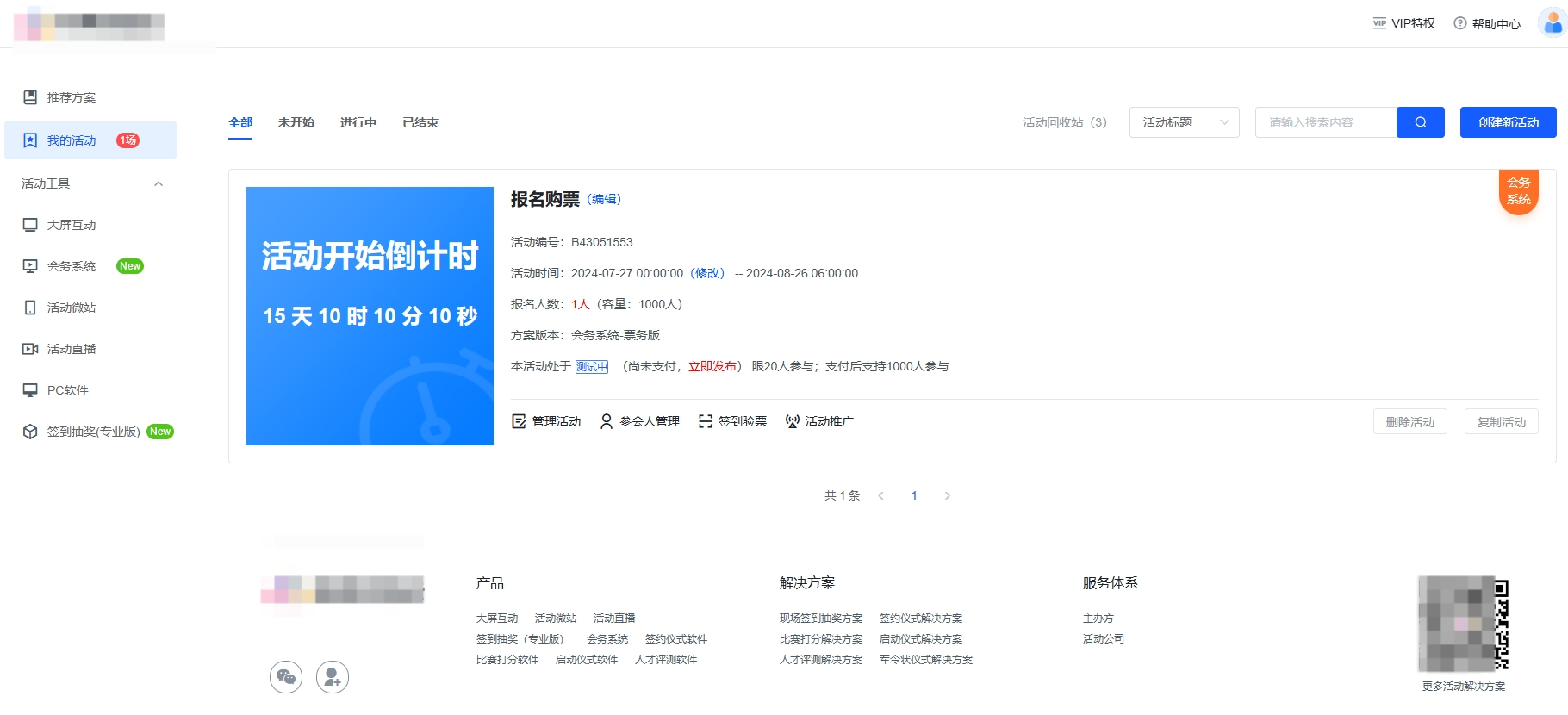 轻舟活动云报名购票系统