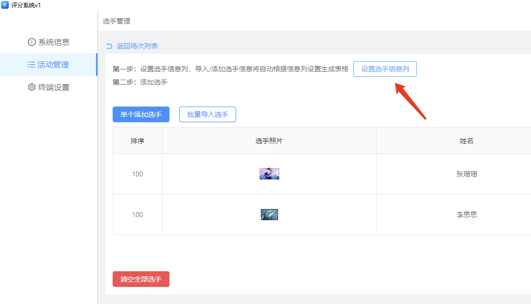 选手导入位置
