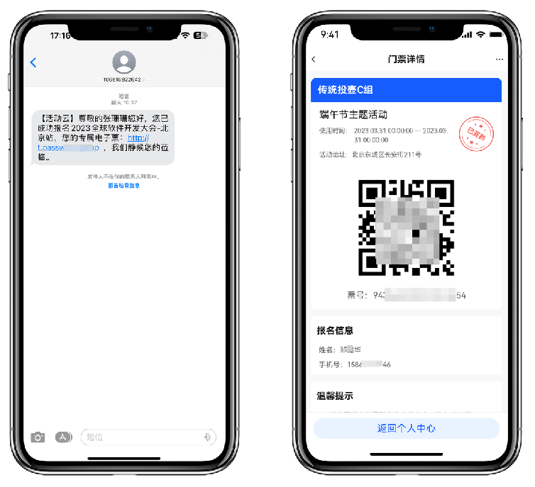 短信通知