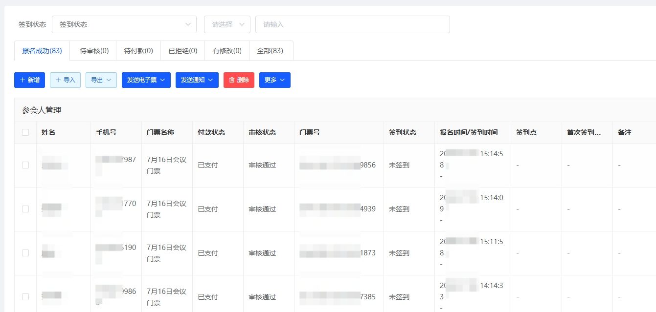 活动报名系统：8个超级实用的功能提升活动组织效率