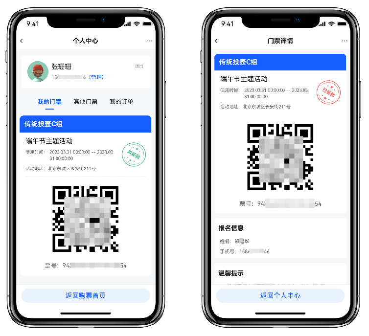 门票详情