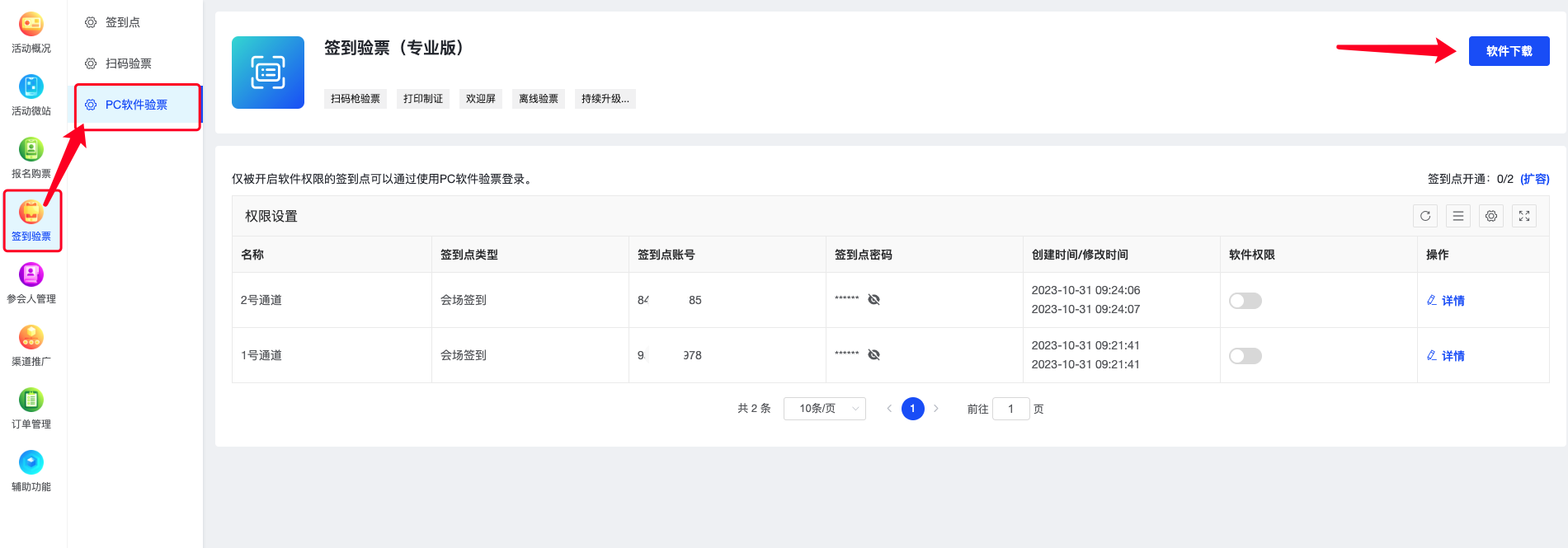 签到管理