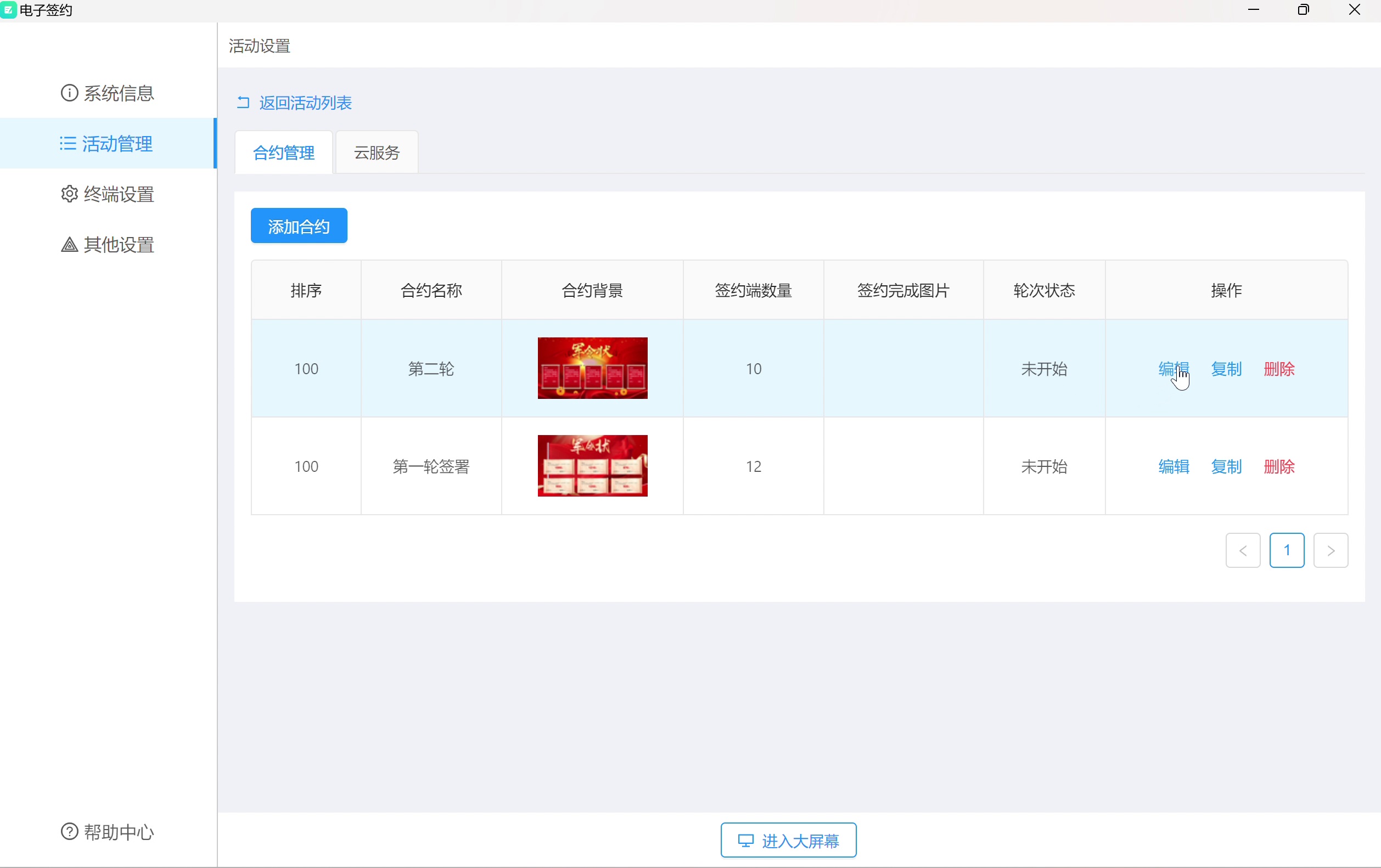 军令状软件部署