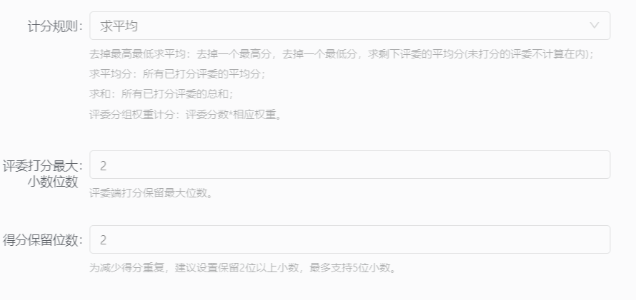 计分规则