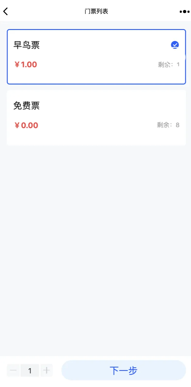 隐藏门票手机端