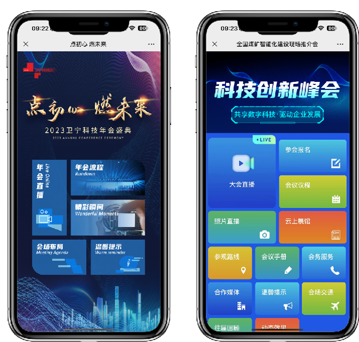 大会微站：探索隐藏玩法，全面提升会议体验