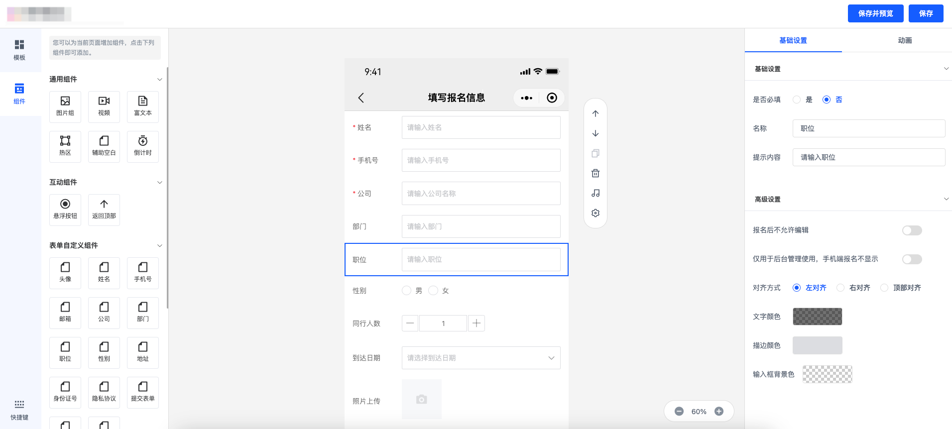报名表单设计