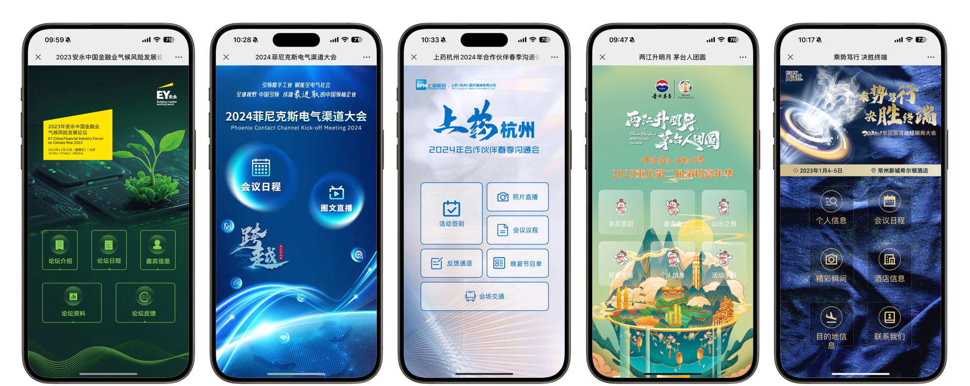活动微站