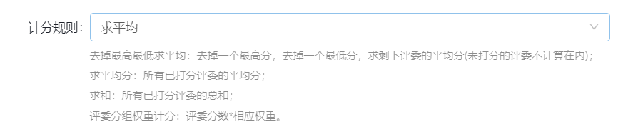 计分规则