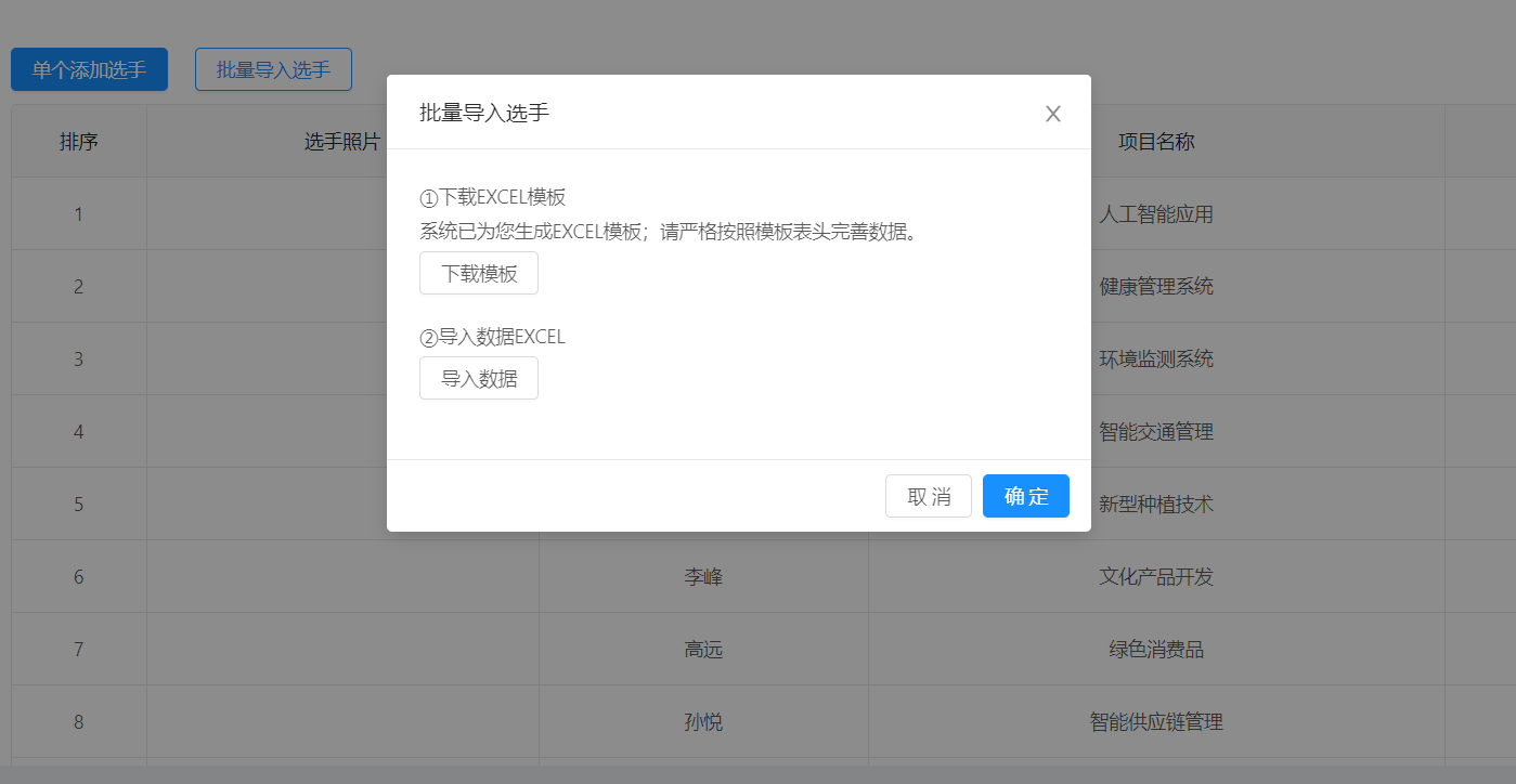 添加选手