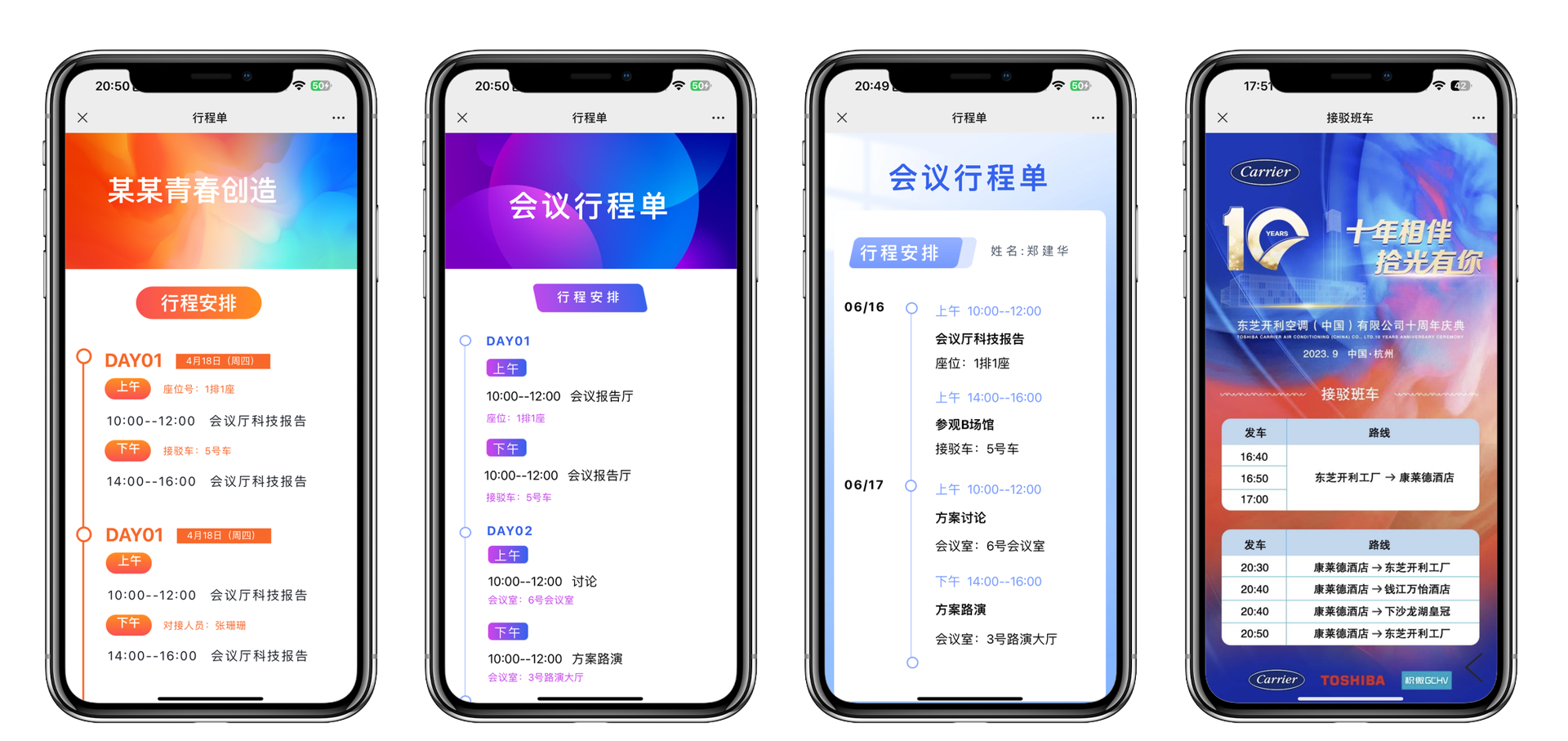 学术会议微站创新：4个关键策略，让你的学术会议微站在竞争中脱颖而出！