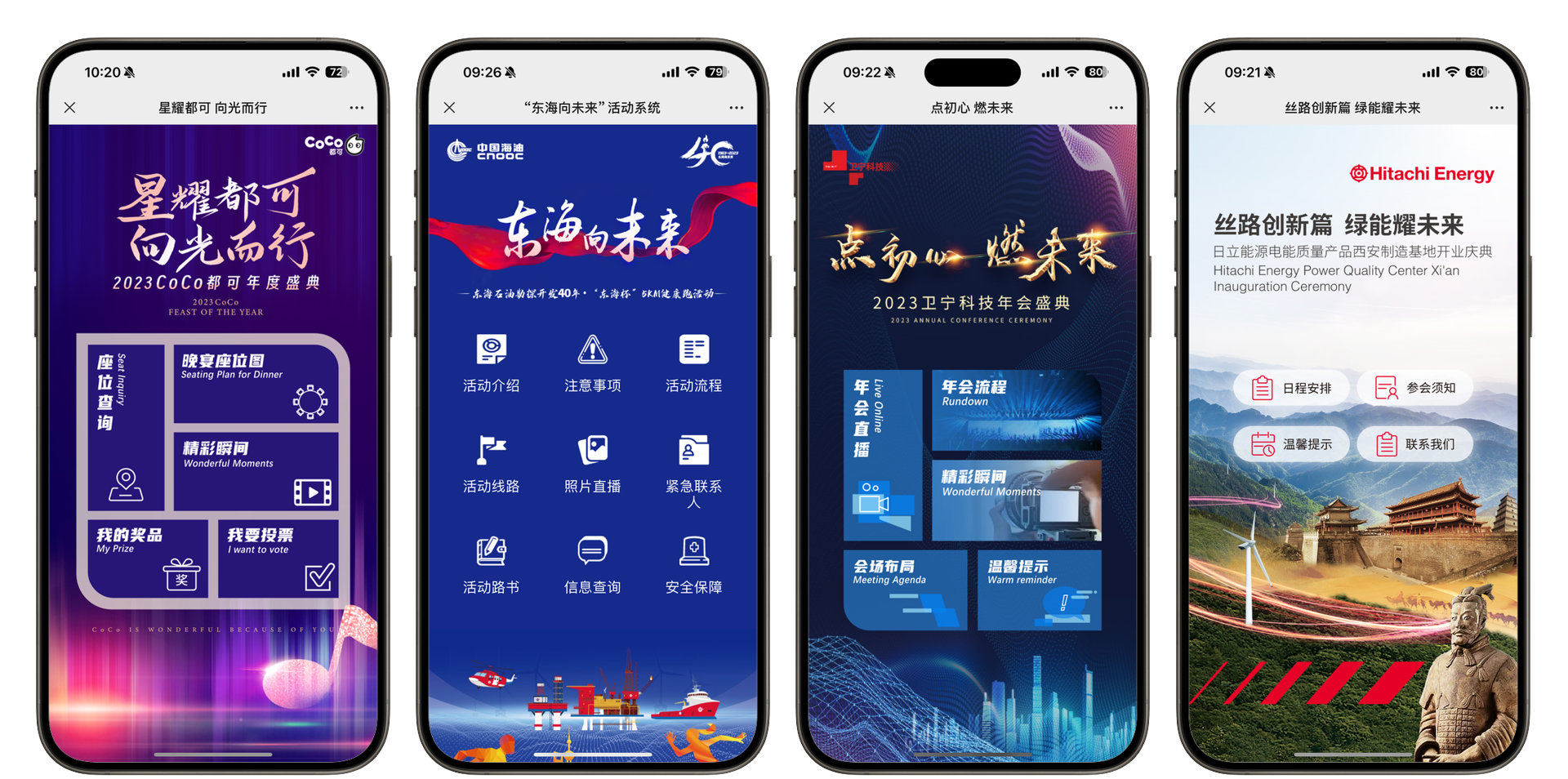 活动微站案例
