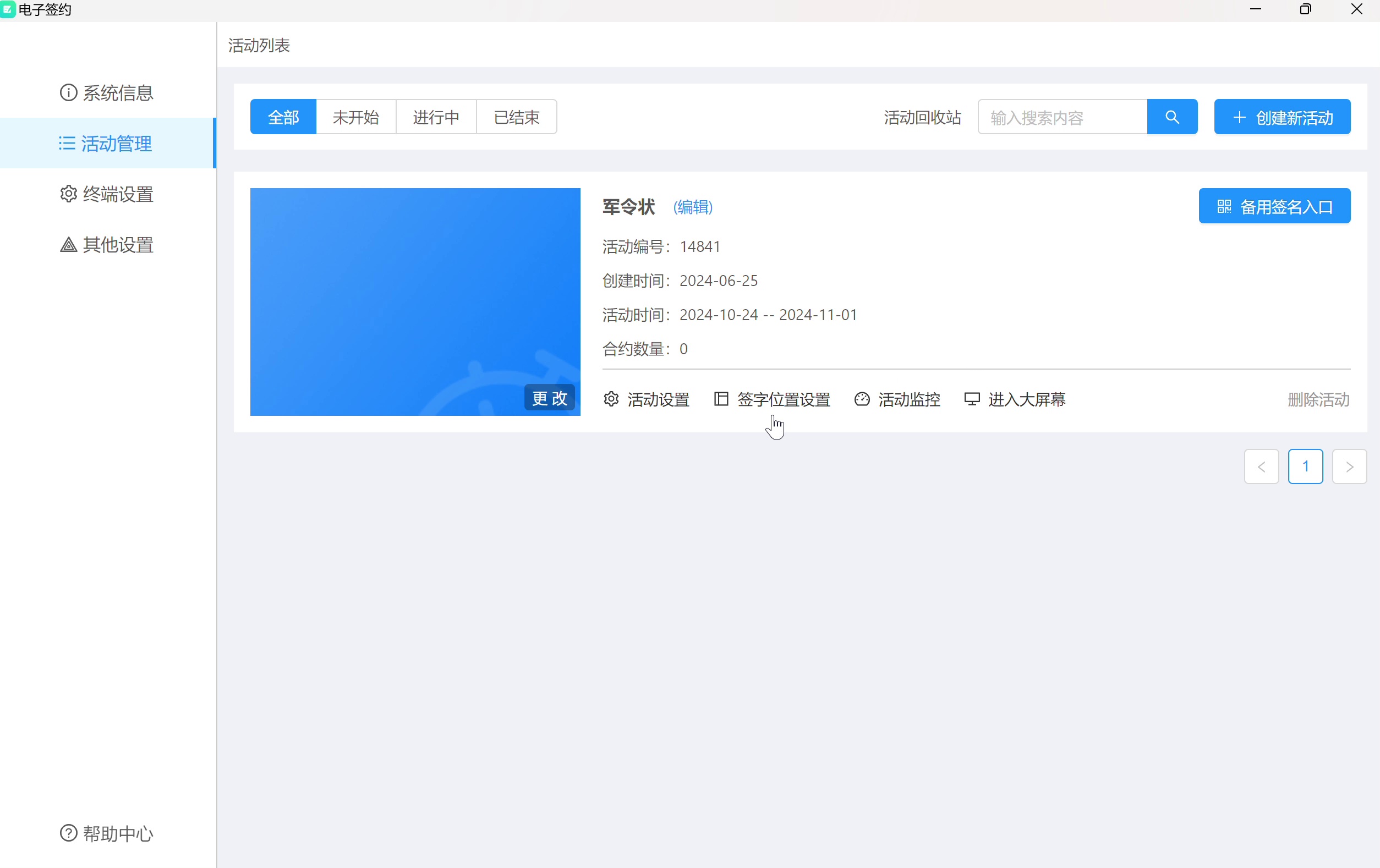 电子版军令状签署新形式：让你的活动变得更加高效灵活