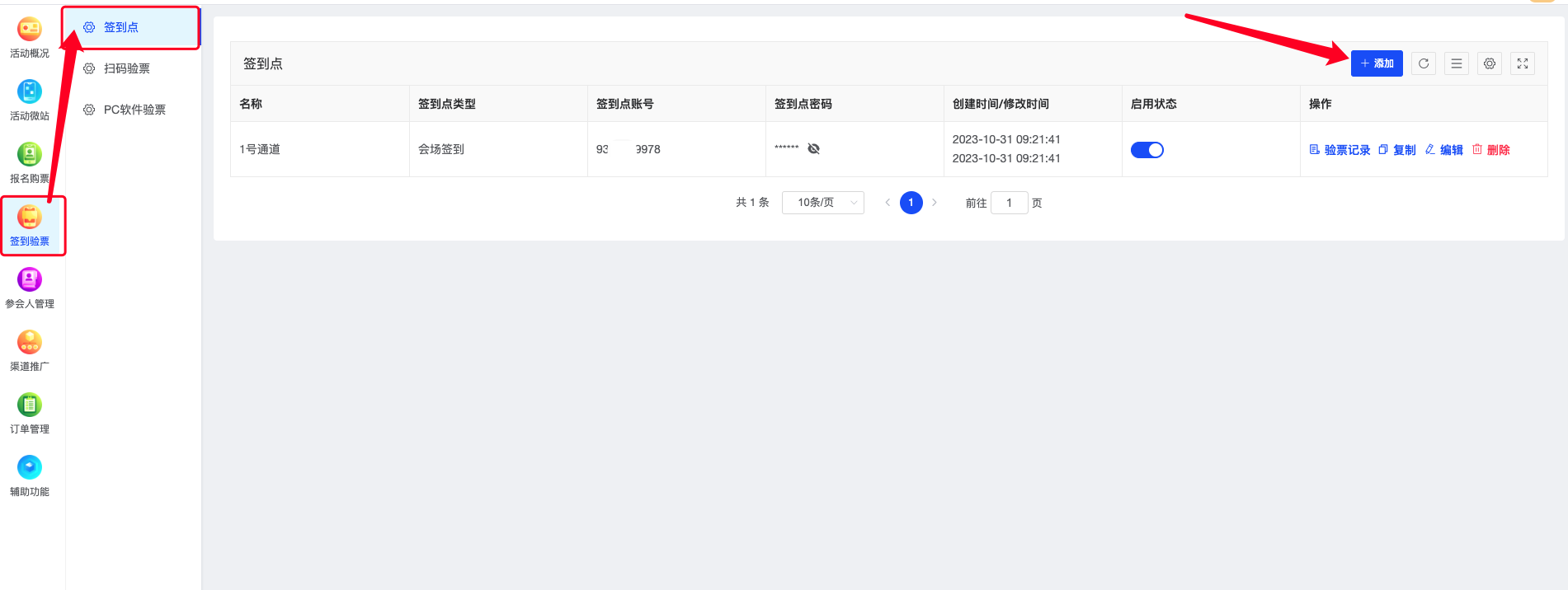 多签到点