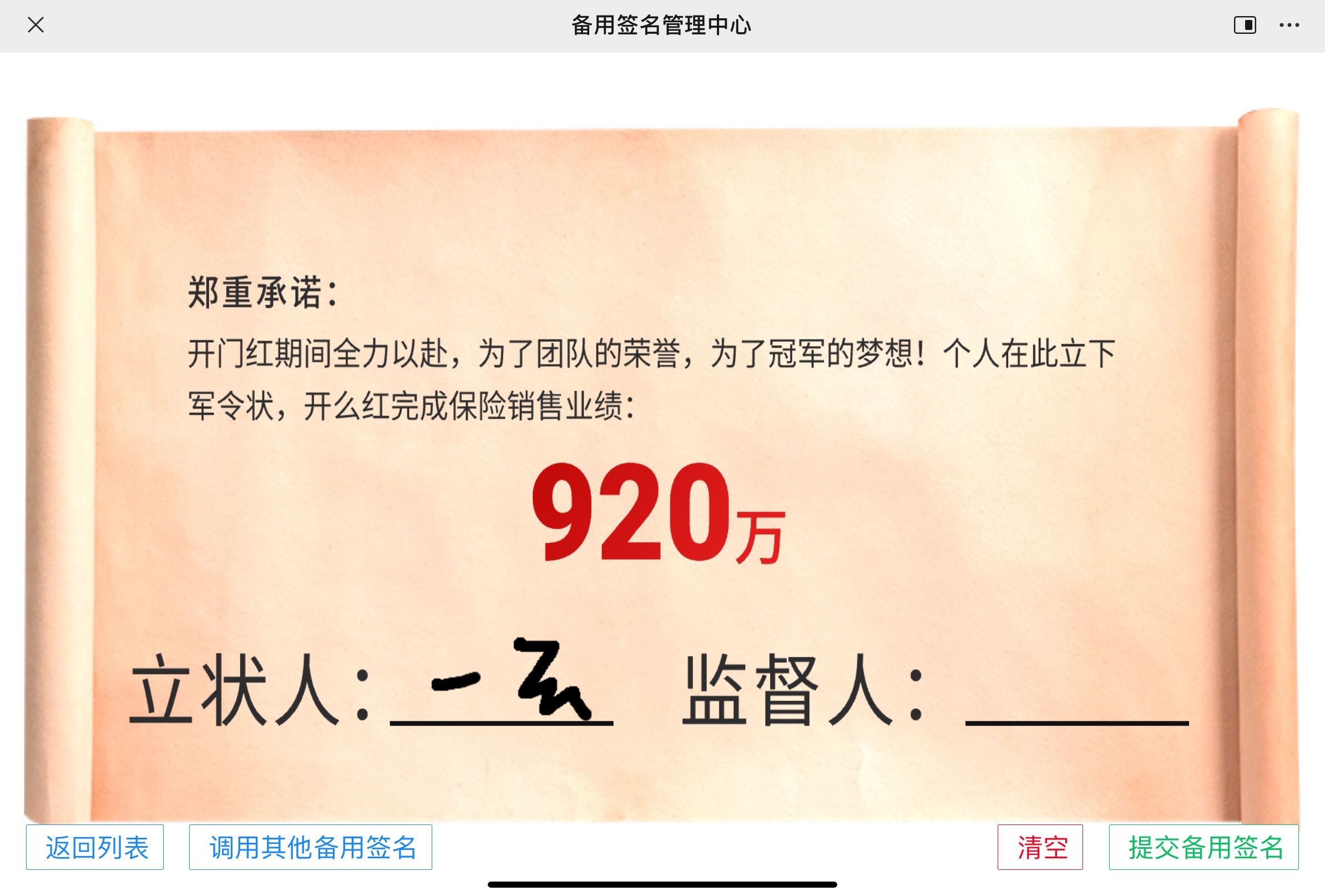 如何制作军令状电子版？用软件、平板与大屏结合的全攻略教程