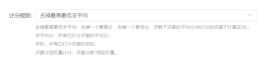 打分规则设置