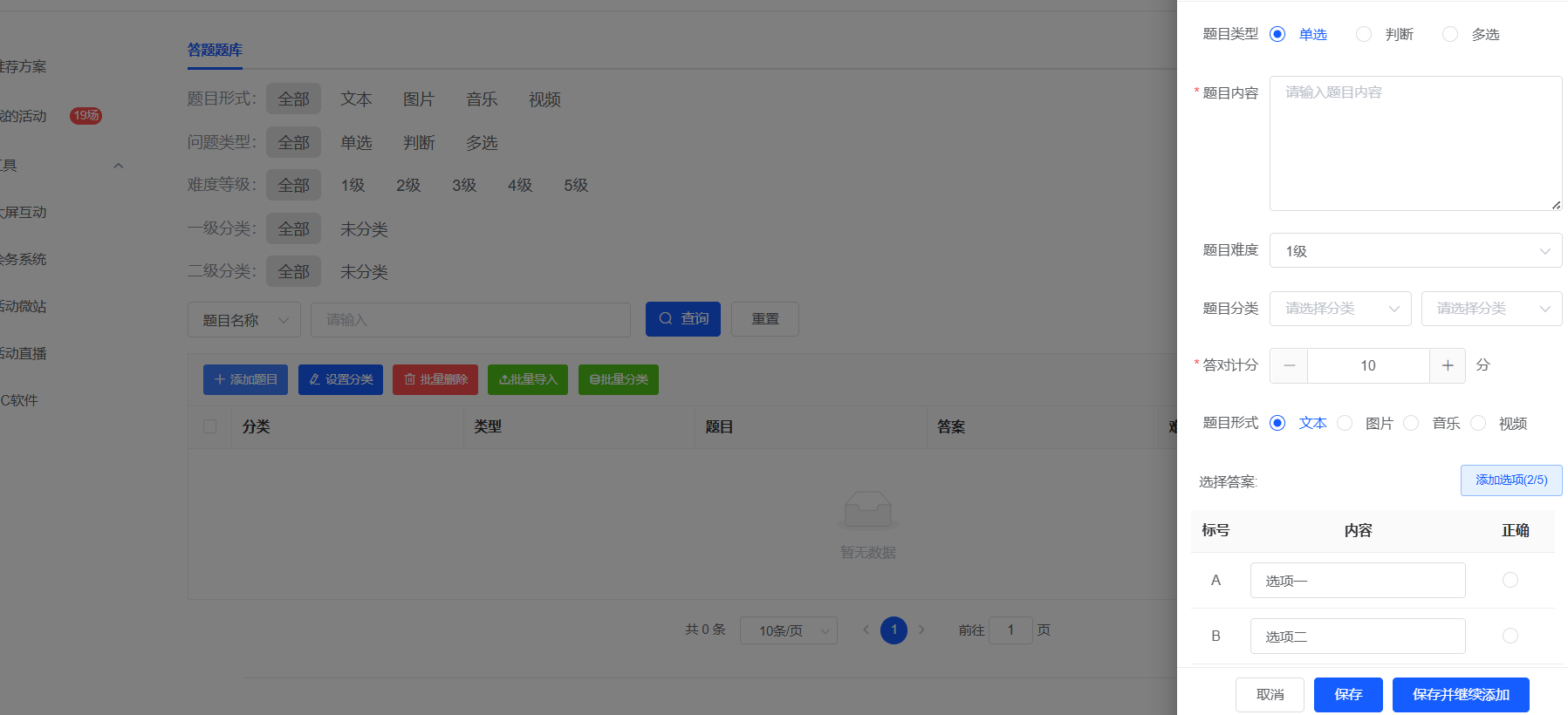 题目添加