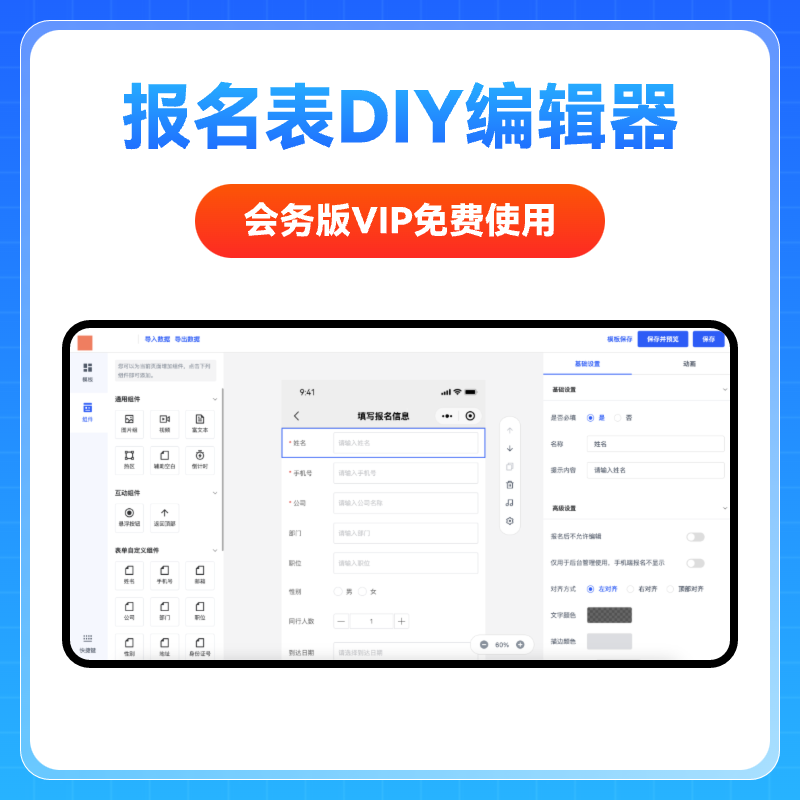 自定义报名表