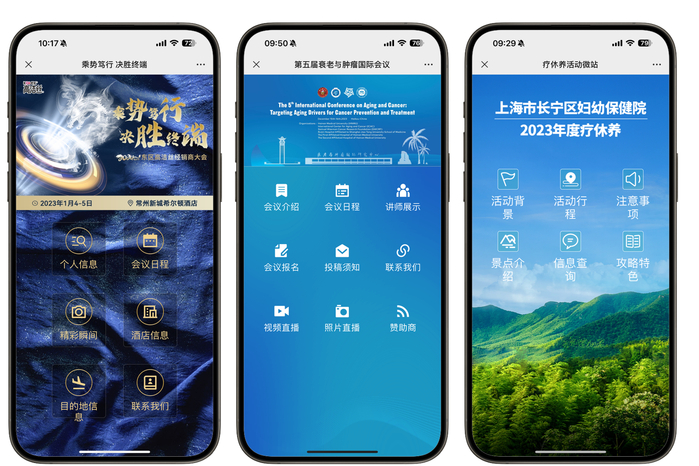 九宫格会议微站，让会议信息一目了然！
