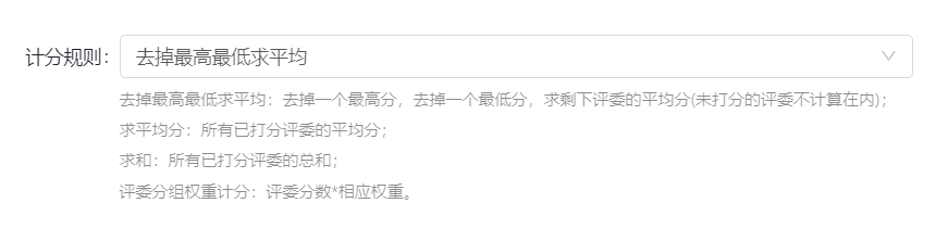 评分规则